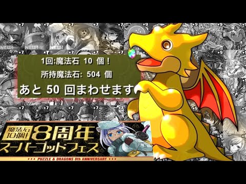 無課金キャラを魔法石500コ用意してGETしようとする者www【パズドラ】