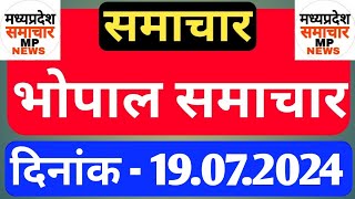 Bhopal Samachar | Morning News | Date 19.07.2024