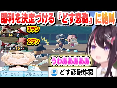 【 #ホロライブ甲子園 】勝利を決定づける【どす恋砲】に絶叫するあずき　甲子園決勝から3年目夏まとめ 【AZKi/ホロライブ/切り抜き】