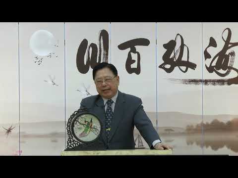 113.10.29  皇母訓子十誡  李丁文 博士 分享 ( 4)