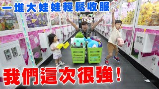 獅子王親子樂園輕鬆夾兩車 兩兄妹再度出擊【Bobo TV】#351claw machine クレーン