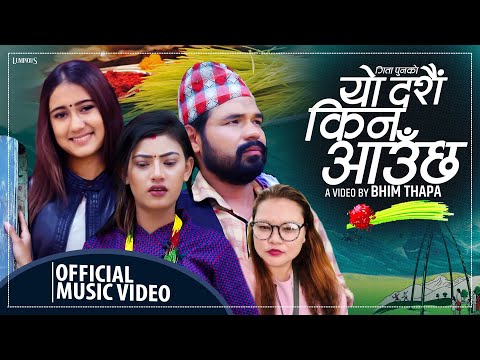 Rachana Rimal New Dashain Song 2077 | Yo Dashain Kina Aauchha | यो दशैं किन आउछ | Ft_Aaditya , Deepa