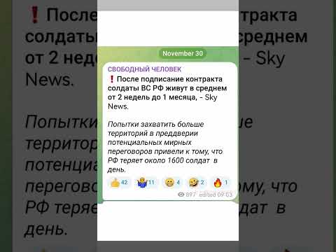 РФ теряет около 1600 солдат в день