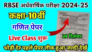 RBSE Class 10th Maths Half Yearly Paper 2024-25 | Rajasthan Board Half Yearly Exam 10th Class Paper