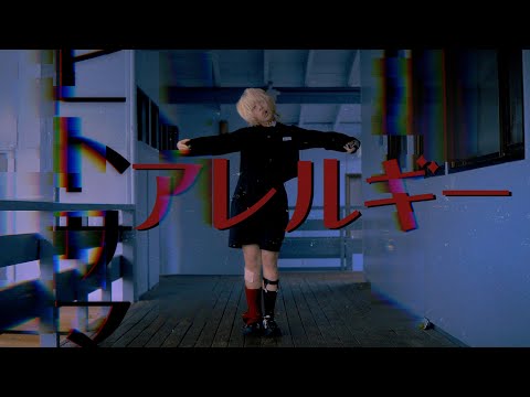 【さと☆】ヒトサマアレルギー【踊ってみた】