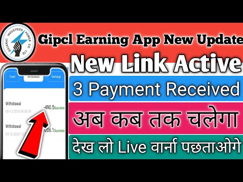 gipcl earning app new update || gipcl earning app new link activ ||Gipcl Earning App Kab Tak Chalega