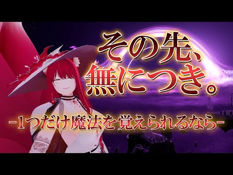 【VRChat/ワールド紹介】もしも皆が1つだけ魔法を覚えられるとしたら…【小説から生まれた仙神妖狐Vtuberミレハ】【探訪 Vol.260】