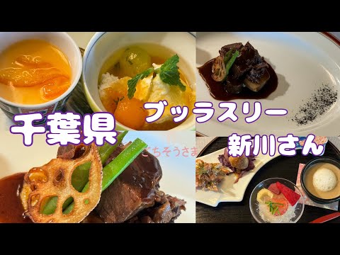 ブッラスリー新川さん女子会ランチ🍽️#69