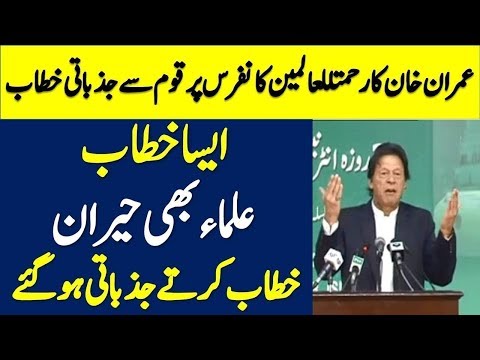 PM Of Pakistan Imran Khan Speech At International Rehmatul-lil-Alameen (SAW) Conference