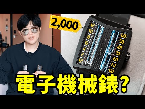 【小拉】全球首開，一塊從未見過的 能充電的機械錶？| LKs