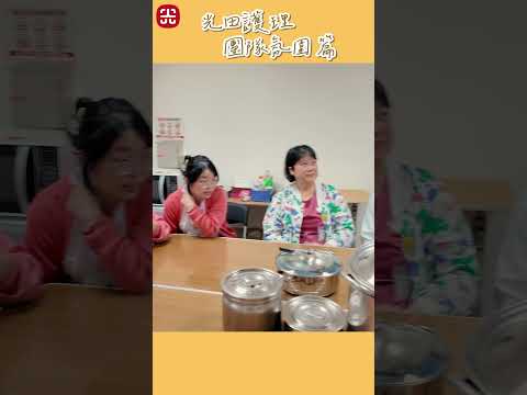 光田醫院 | 護理擴大徵才(團隊氣氛篇) | 光田乎哩 揪甘心ㄟ!