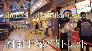 ジ　アウトレット湘南平塚を散歩/Stroll around The Outlet Shonan Hiratsuka