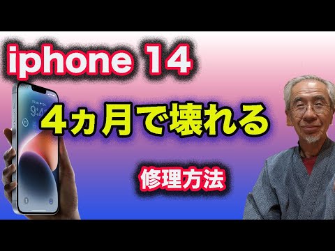 iphoneが壊れた、修理の方法、金額