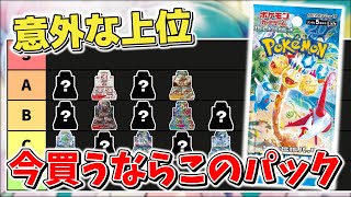 【ポケカ】 今買うならおすすめパックはコレ 楽園ドラゴーナ発売後の開封期待値を元におすすめパックをランク付け 意外なパックが上位に…？【ポケモンカード】