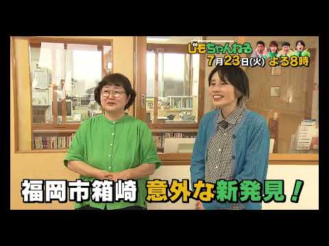 【公式】7月23日(火)20:00～「じもちゃんねる」放送予告