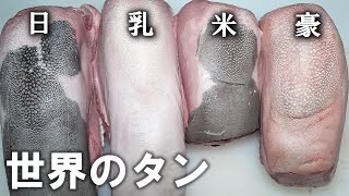 高騰する輸入肉、果たしてその価格に見合うものなのか・・・