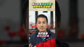 做了太多挽回地雷？請趕快先這樣做！　– 失戀診療室LoveDoc #失戀 #分手 #前任 #愛情時光機 #戀愛診療室