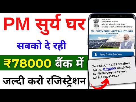 PM surya ghar yojana apply online  2024 | मिलेंगे ₹78000 & मुफ्त बिजली  | muft bijli yojana