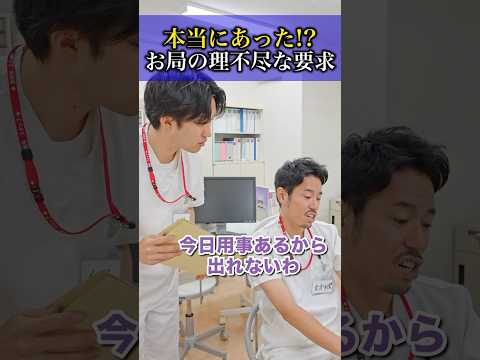 【実録】あまりにも理不尽すぎるお局看護師の要求#shorts