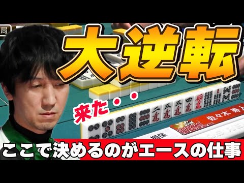 【Mリーグ・佐々木寿人】KONAMI麻雀格闘倶楽部のエースは「魔王」寿人!!ここで試合を決めるのがエースの仕事!!