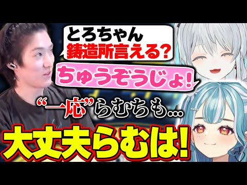 "ちゅう"造所ハラスメントで可愛いとろちゃんを引き出すも、余計な一言でやらかすゆきお【APEX/RIDDLE ORDER/ゆきお/猫麦とろろ/白波らむね】