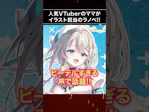 人気Vtuberのママが担当のラノベ!! #Vtuber  #ホロライブ #にじさんじ