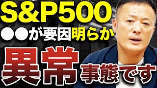 【実はこれが大問題】米国株の最新市場動向と見通し・2025年トランプ政権での投資戦略も合わせて解説