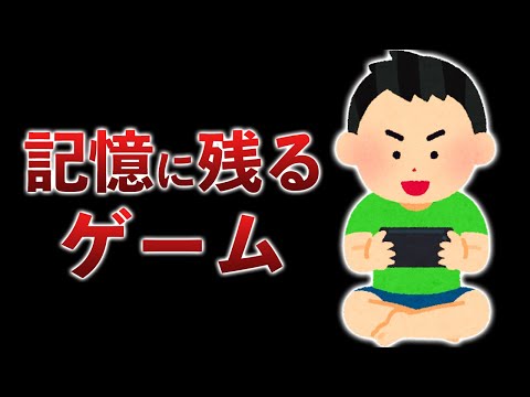 ナカイド視聴者の思い出のゲーム…同世代だけどあんま知らなかった件