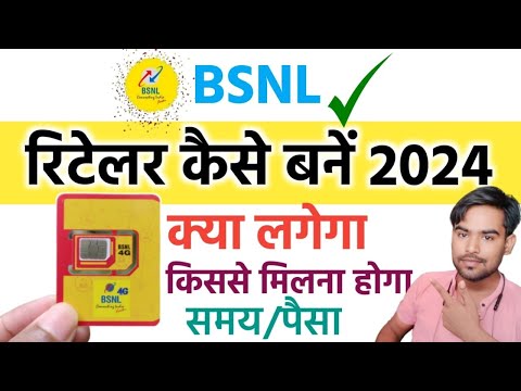 Bsnl Retailer Kaise Bane 2024 | Bsnl Etop Sim Kaise Le | Bsnl Ka Retailer Kaise Bane 2024 #bsnl