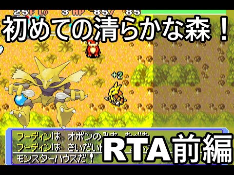 【ポケダン】ポケモン不思議のダンジョン赤の救助隊 フーディン清らかな森RTA 52分21秒（参考記録）Part1【ゆっくり実況】