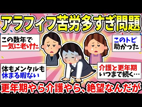 【ガルちゃん有益】アラフィフの嘆き！更年期、反抗期、介護…苦労のコンボはしんどすぎる！悩める者たちの集い【ガルちゃん雑談】