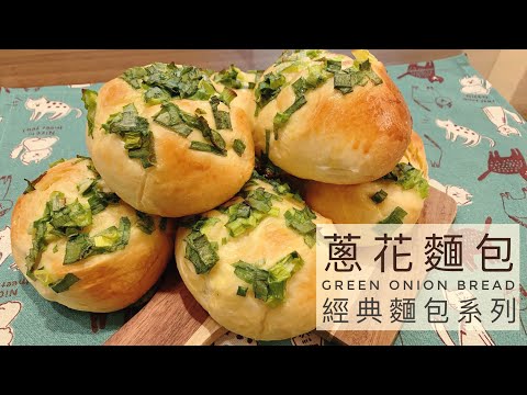 Chopped green onion bread | Super classic Taiwanese bread, salty and soft