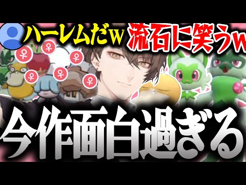 【面白まとめ】常に楽しそうな社長のポケモンスカーレット初回配信が面白過ぎたｗ【加賀美ハヤト/ポケモンSV/にじさんじ/切り抜き】