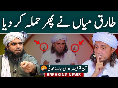 🤬Deobandi Mufti Tariq Masood sb Kay Aytraz ka Jawab | Engineer Muhammad Ali Mirza | By Ghulam Haider