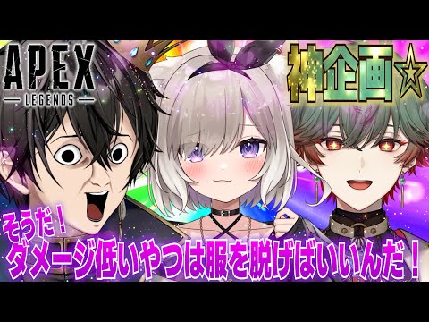 【APEX】ネオポルテの御二方を交えてエ〇していくぞぉ！！【ニキ様/ニウたん/ツクモくん】