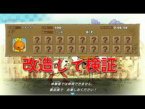 【ポケダンDX体験版】Edizonを使ってレベル100まで上げてみた