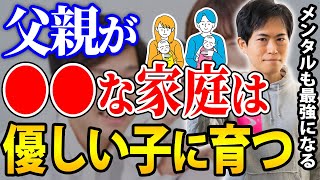 【子育て】性格が決まるのは10歳まで⁉父親がコレしたら子どもは根気強く優しい性格になる