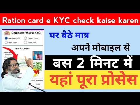 Ration Card eKYC Status Check Now : 2 मिनट में राशन कार्ड की ई-केवाईसी स्टेटस चेक करें जानिये