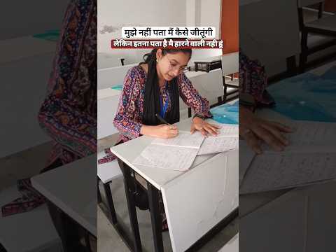 Muje nahi pata Mai kaise jitungi lekin itna jarur pata hai ..........???? #aspirants #viral #yt