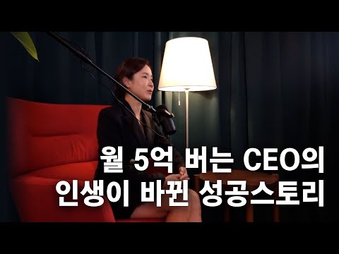 '이거'만 바꿔도 인생이 달라집니다.(+CEO가 알려주는 사업 성공의 3가지 핵심)