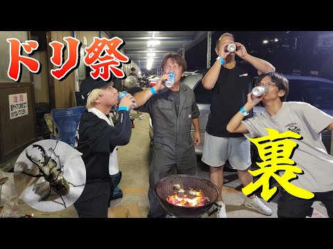 ドリフト夏祭り未公開シーン全公開！