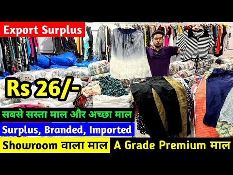 Export Surplus | सबसे सस्ता माल और अच्छा माल | Surplus, Branded, Imported | A Grade Premium माल