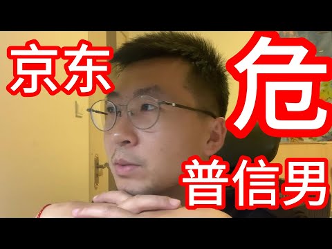 京东请了杨笠，得罪了普信男，落得被围猎的结果，京东内部女员工却还在开派对庆祝？全然不管京东死活