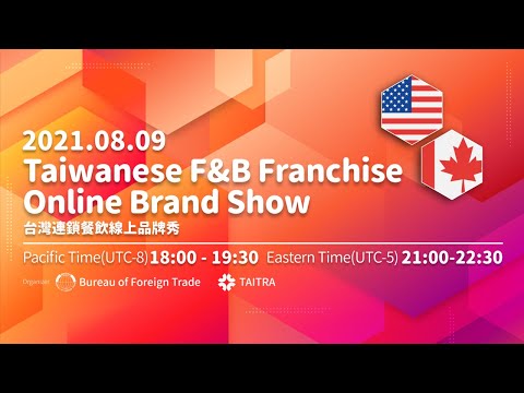 【Life - Franchise】2021 Taiwanese F&B Franchise Online Brand Show