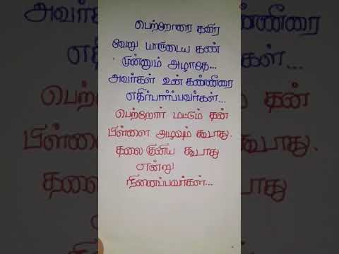 உன்னை தலைகுனிய #shortvideo #trending #tamilquotes #lifequotes