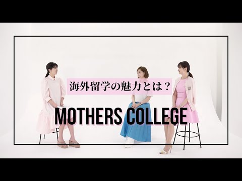 おすすめの留学国？&海外留学の魅力とは？