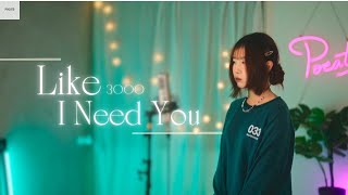 Keshi -【Like I Need You】| Cover 三仟 | Pocats Studio