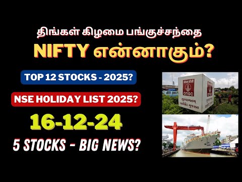 Nifty என்னாகும்? - திங்கள் கிழமை பங்குச்சந்தை | 16-12-24 | 5 Stocks - Big News? | Tamil | @CTA100