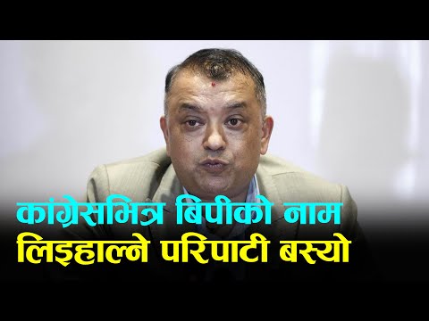 कांग्रेसभित्र आफ्नो कुरा भन्नुपर्यो भने बिपीको नाम लिइहाल्ने परिपाटी विकसित भयोः गगन थापा