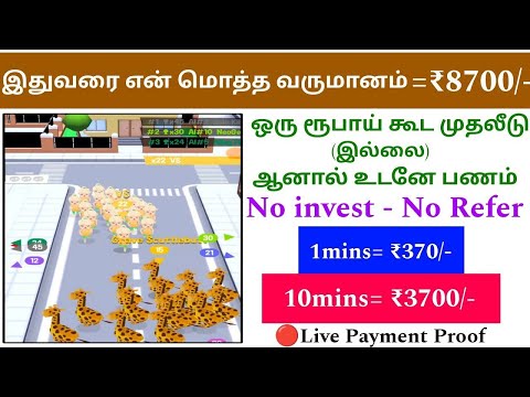 🥳💸10 நிமிடம் வருமானம்= ₹3700/-  | no investment | easy money earning app | #earnmoneyonline